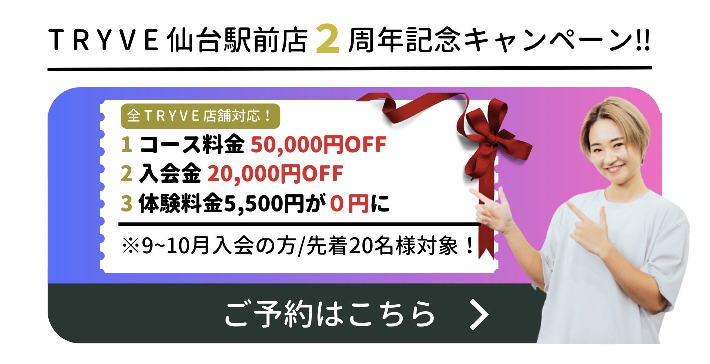 TRYVE仙台_IMG_8973